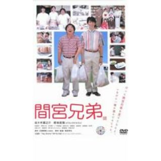 [19644]間宮兄弟【邦画 中古 DVD】ケース無:: レンタル落ち(日本映画)