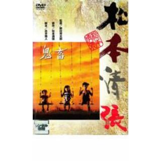 [31635]鬼畜【邦画 中古 DVD】ケース無:: レンタル落ち(日本映画)