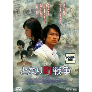 [34313]となり町戦争【邦画 中古 DVD】ケース無:: レンタル落ち(日本映画)