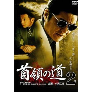 [57118]首領の道 2【邦画 中古 DVD】ケース無:: レンタル落ち(日本映画)