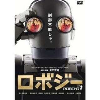 [112409]ロボジー【邦画 中古 DVD】ケース無:: レンタル落ち(日本映画)