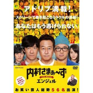 [118626]内村さまぁ〜ず THE MOVIE エンジェル【邦画 中古 DVD】ケース無:: レンタル落ち(日本映画)