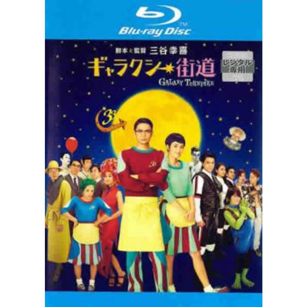 [119217]ギャラクシー街道 ブルーレイディスク【邦画 中古 Blu-ray】ケース無:: レンタル落ち エンタメ/ホビーのDVD/ブルーレイ(日本映画)の商品写真