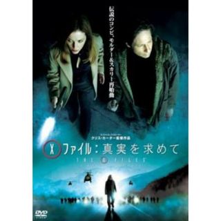 [137684]X-ファイル 真実を求めて【洋画 中古 DVD】ケース無:: レンタル落ち(外国映画)