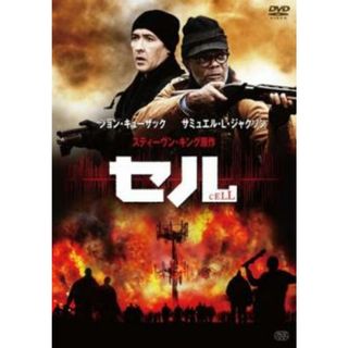 [152807]セル【洋画 中古 DVD】ケース無:: レンタル落ち(外国映画)