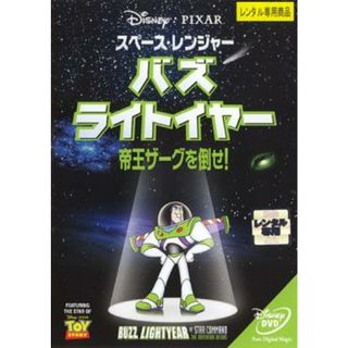 [158472]スペース・レンジャー バズ ライトイヤー 帝王ザーグを倒せ!【アニメ 中古 DVD】ケース無:: レンタル落ち(アニメ)