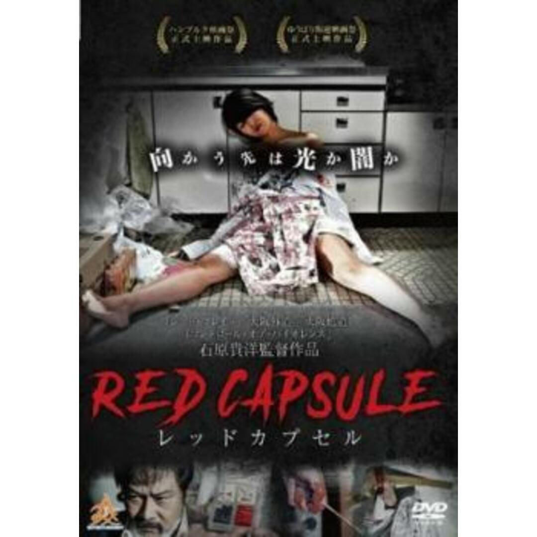 [180964]RED CAPSULE レッドカプセル【邦画 中古 DVD】ケース無:: レンタル落ち エンタメ/ホビーのDVD/ブルーレイ(日本映画)の商品写真