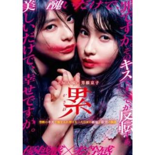 [209172]累 かさね【邦画 中古 DVD】ケース無:: レンタル落ち(日本映画)