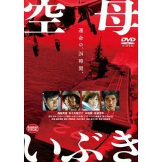 [273714]空母いぶき【邦画 中古 DVD】ケース無:: レンタル落ち(日本映画)