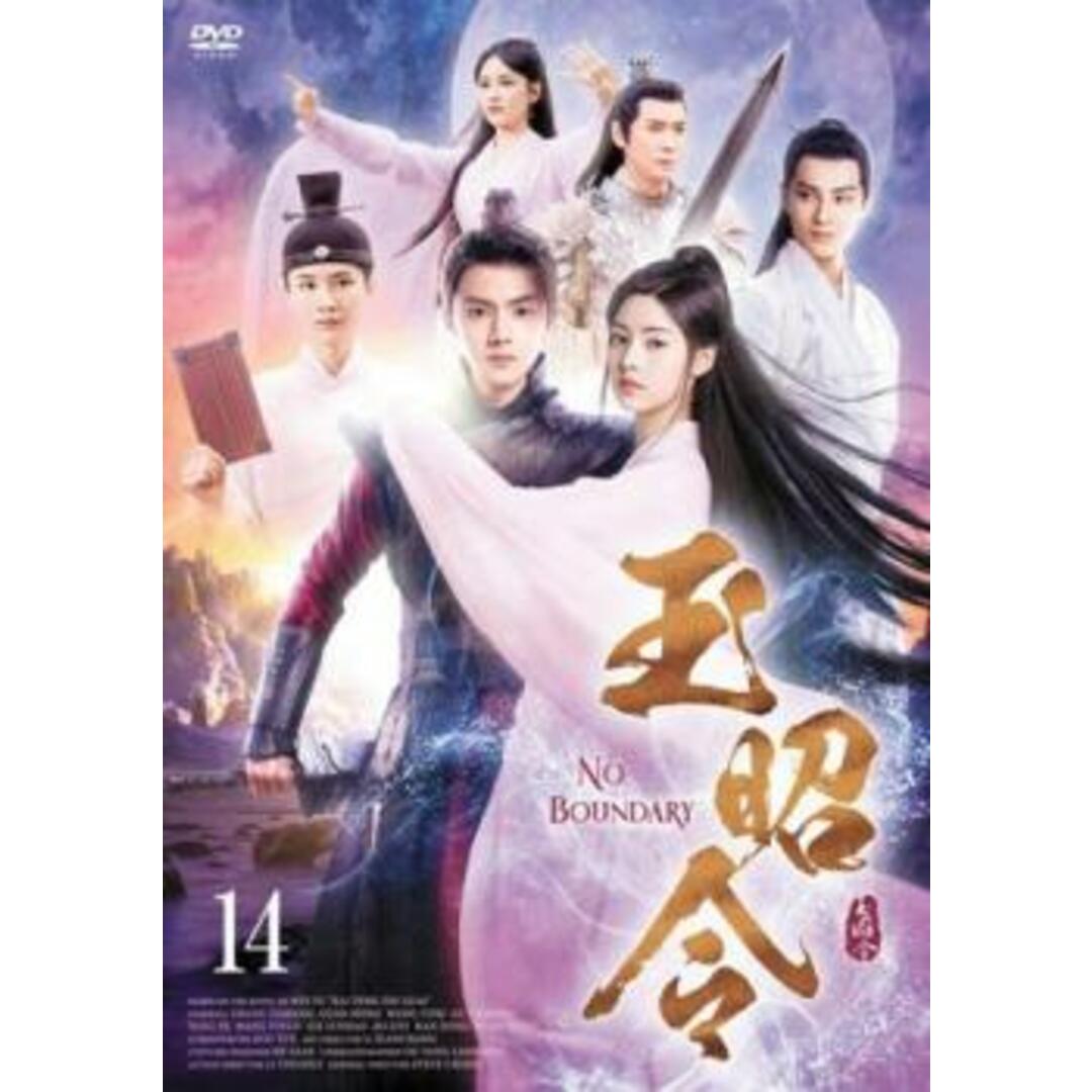 [403075]玉昭令 14(第27話、第28話) 字幕のみ【洋画 中古 DVD】ケース無:: レンタル落ち エンタメ/ホビーのDVD/ブルーレイ(TVドラマ)の商品写真