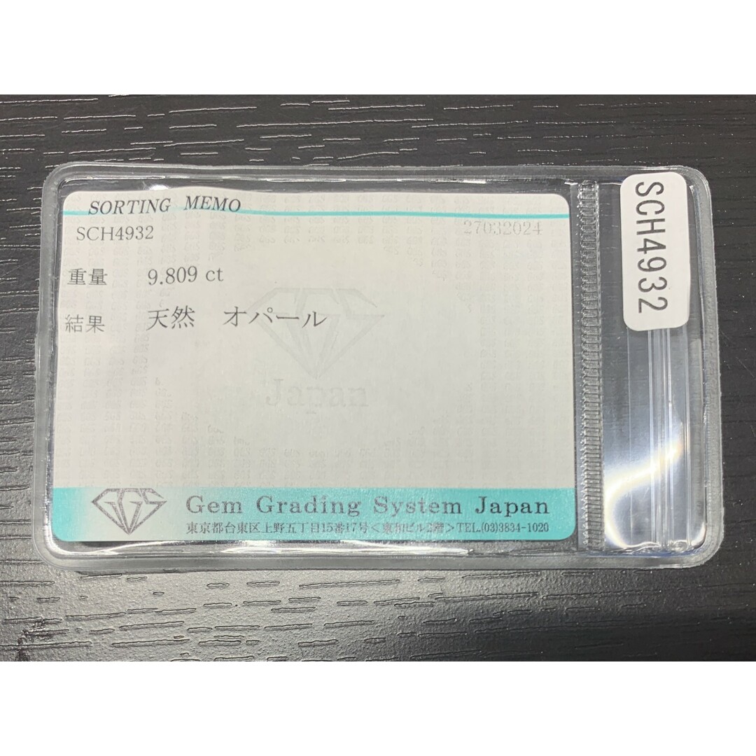 宝石ソーティング付き　 天然 オパール　9.809ct　 縦26.0㎜×横10.7㎜×高さ7.6㎜　 ルース（ 裸石 ）　 1479Y ハンドメイドの素材/材料(各種パーツ)の商品写真