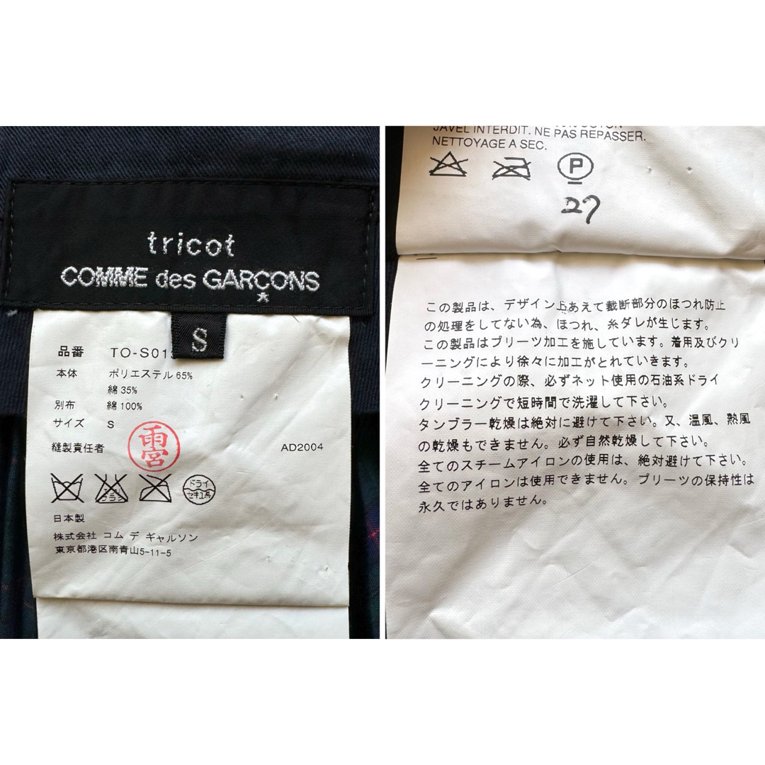 tricot COMME des GARCONS(トリココムデギャルソン)の《美品》tricot COMME des GARCONS 巻き プリーツスカート レディースのスカート(ロングスカート)の商品写真