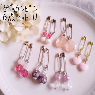 匿名配送♥U】 ハンドメイド　ｾﾞｯｹﾝﾋﾟﾝ　6点ｾｯﾄ(卓球)