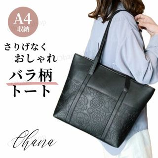 #333 レディース 花柄トートバッグ 黒 ブラック ビジネス通勤 おしゃれ(トートバッグ)