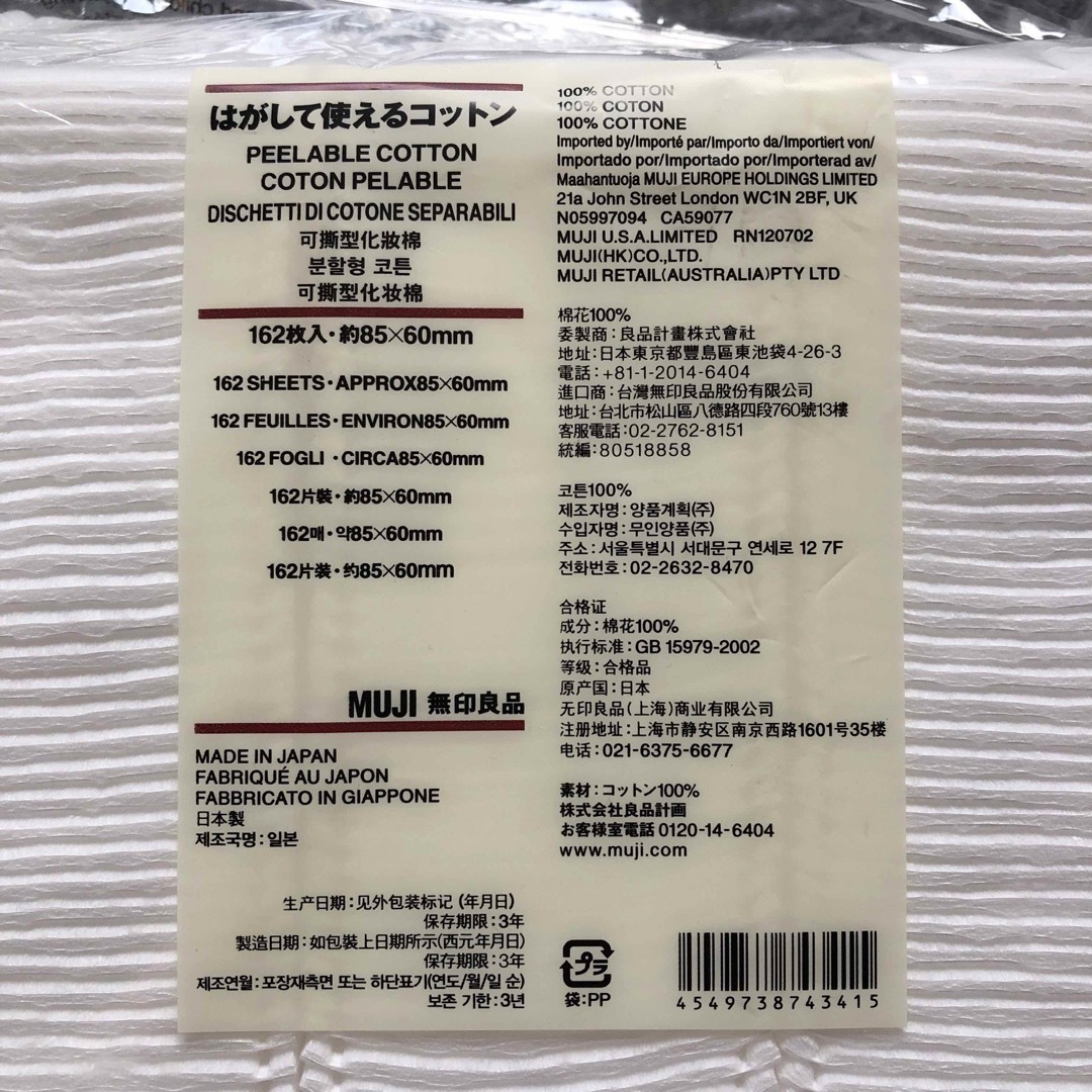 MUJI (無印良品)(ムジルシリョウヒン)の無印良品 はがして使えるコットン 162枚入　圧縮フェイスマスク　コットンパック コスメ/美容のメイク道具/ケアグッズ(コットン)の商品写真