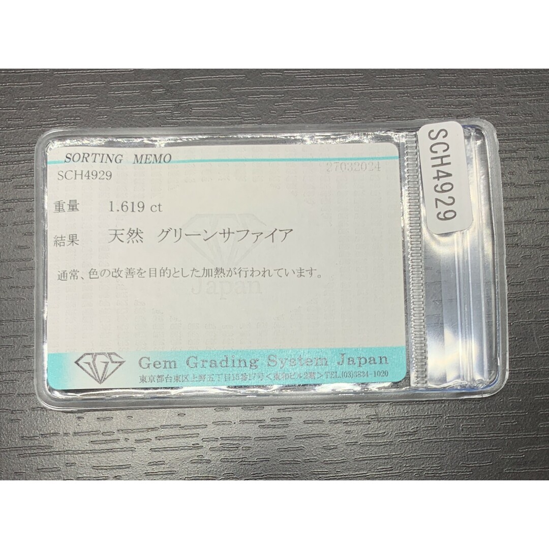 宝石ソーティング付き　 天然 グリーンサファイア　1.619ct　 縦7.5㎜×横6.2㎜×高さ3.4㎜　 ルース（ 裸石 ）　 1406Y ハンドメイドの素材/材料(各種パーツ)の商品写真