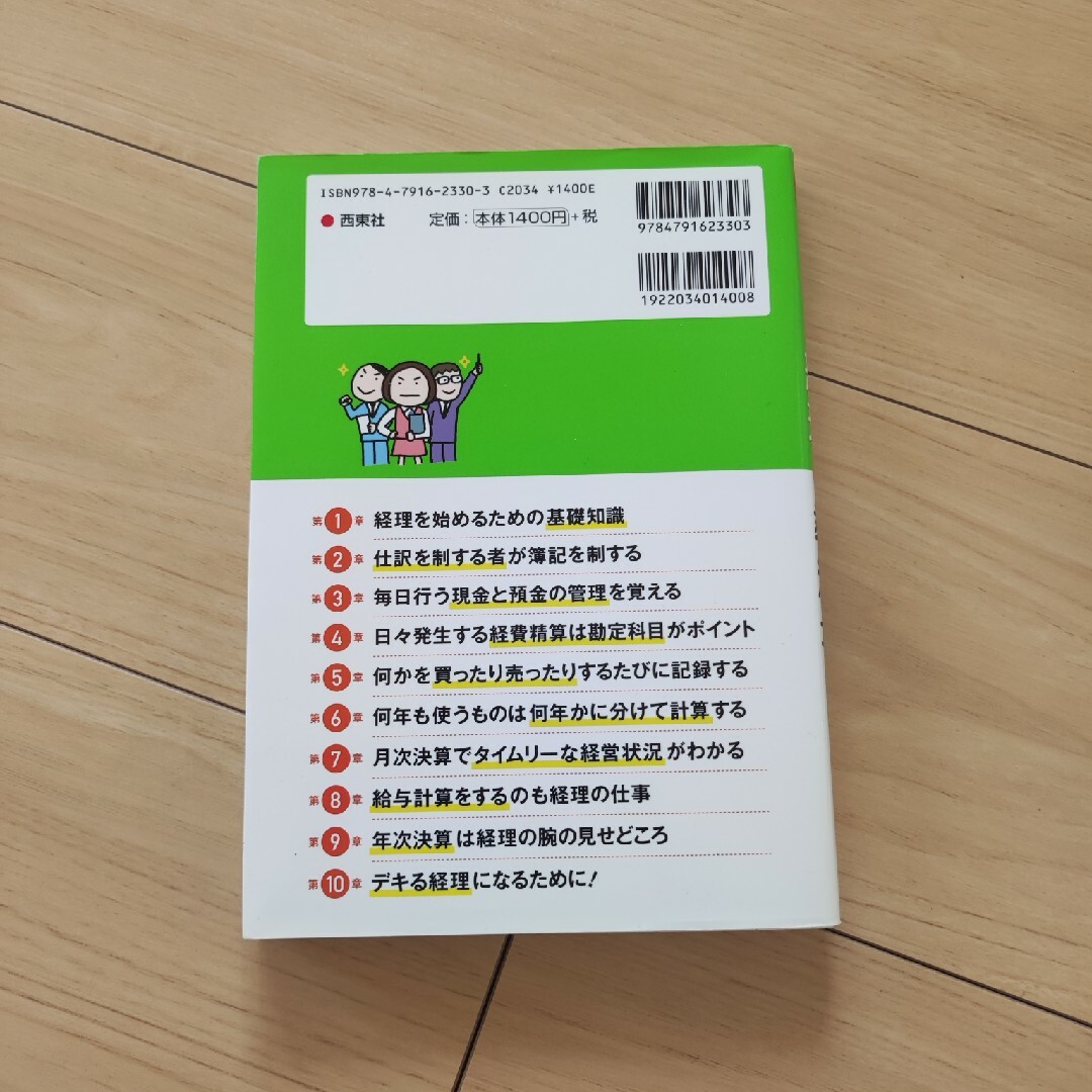 一番わかる！経理の教科書 エンタメ/ホビーの本(ビジネス/経済)の商品写真