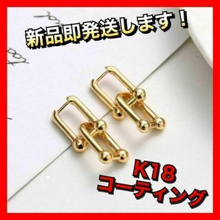 大人気 ハードウェア リンク Uチェーン ピアス 18K ゴールド 韓国2(ピアス)