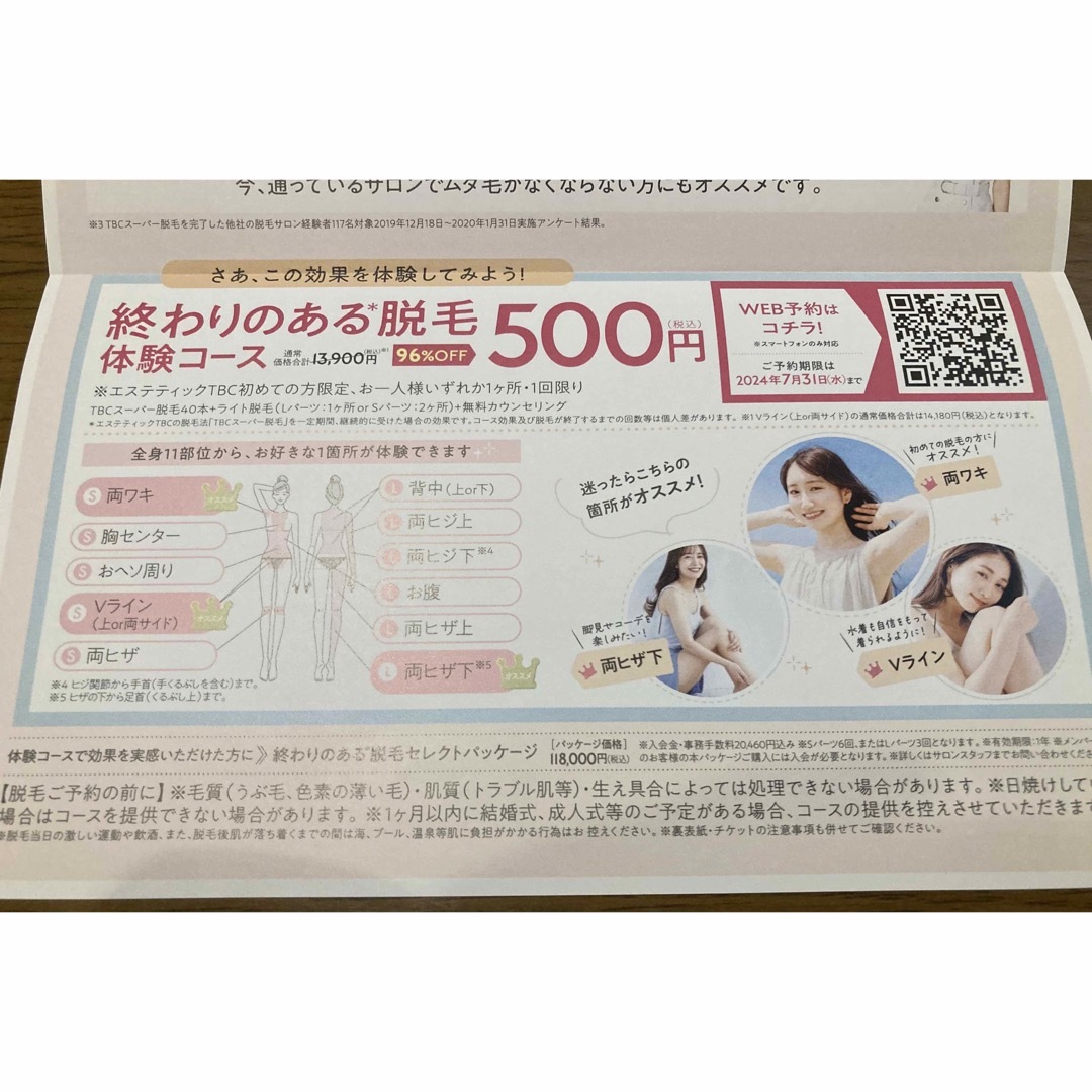 TBC エステ 体験 クーポン 割引 脱毛 チケットの施設利用券(フィットネスクラブ)の商品写真