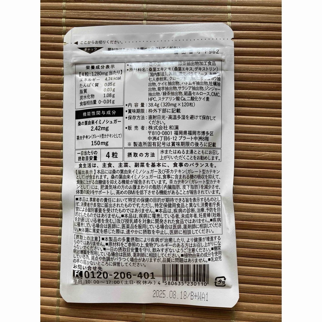 桑の葉＆茶カテキンの恵み 120粒 食品/飲料/酒の健康食品(その他)の商品写真