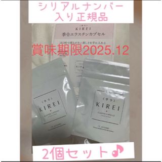 季令 KIREI キレイ エラスチンカプセル 100粒 エイジングケア(その他)