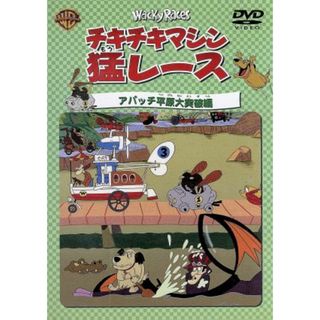 チキチキマシン猛レース　アパッチ平原大突破編(キッズ/ファミリー)