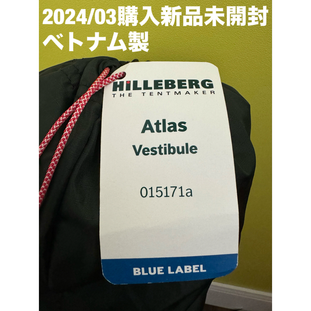 HILLEBERG(ヒルバーグ)のアトラス ベスタビュール Hilleberg atlas ヒルバーグ　ベトナム製 スポーツ/アウトドアのアウトドア(テント/タープ)の商品写真