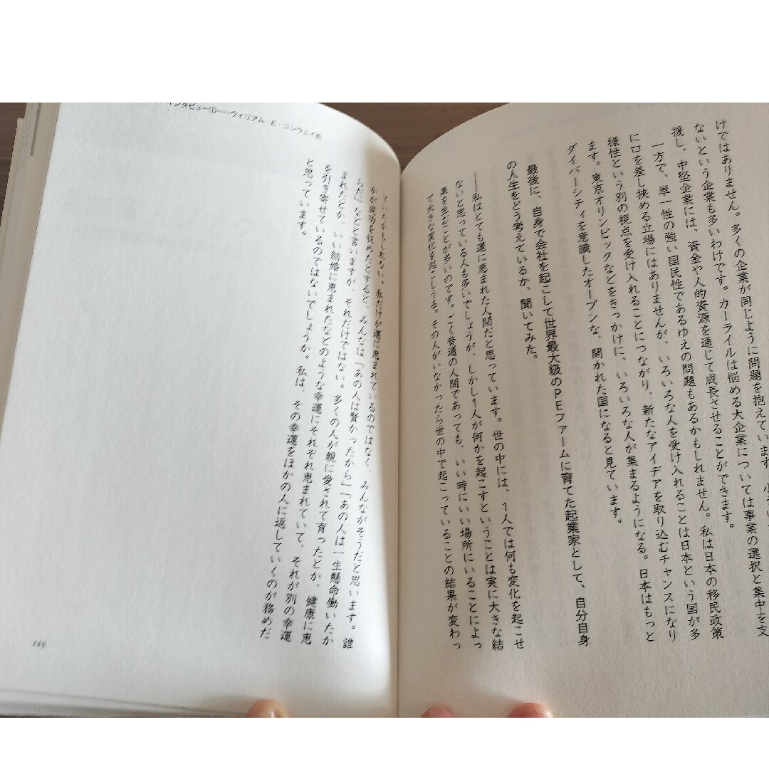 カーライル流日本企業の成長戦略 エンタメ/ホビーの本(ビジネス/経済)の商品写真