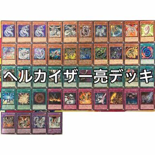 ユウギオウ(遊戯王)のヘルカイザー亮デッキ 丸藤亮デッキ サイバー流デッキ 遊戯王 No.1271(Box/デッキ/パック)