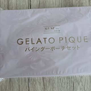 ジェラートピケ(gelato pique)のジェラートピケ　バインダーポーチセット　未開封(ファイル/バインダー)