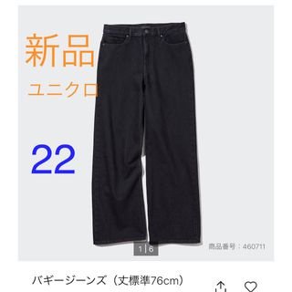 ユニクロ(UNIQLO)の新品UNIQLO バギージーンズ　22(デニム/ジーンズ)