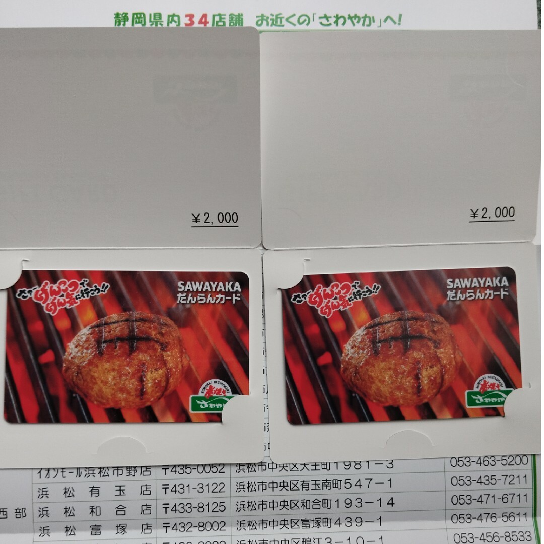 さわやかハンバーグ食事券四千円分 チケットの優待券/割引券(その他)の商品写真