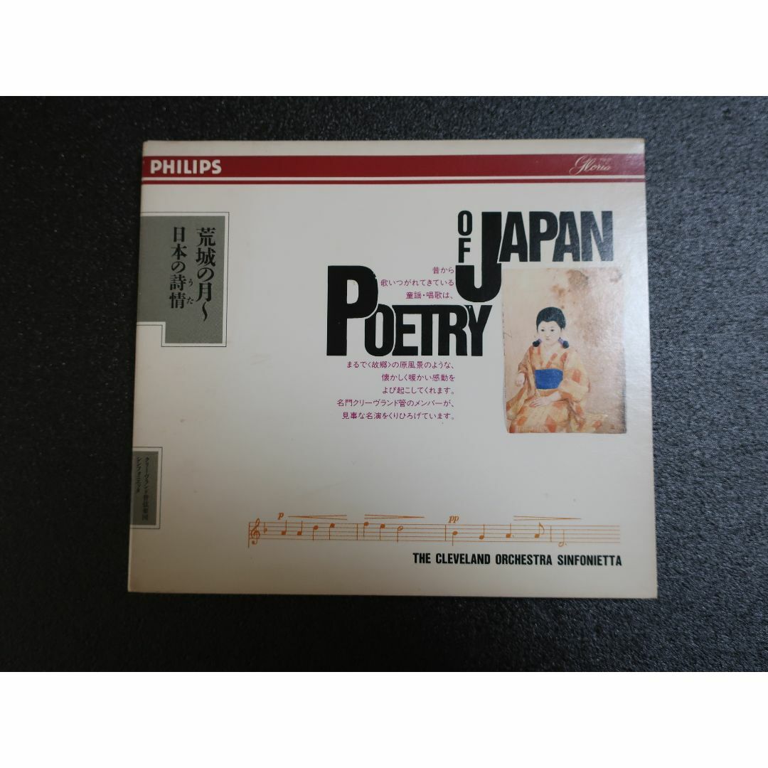 CD　日本の詩情　荒城の月...mr エンタメ/ホビーのCD(キッズ/ファミリー)の商品写真