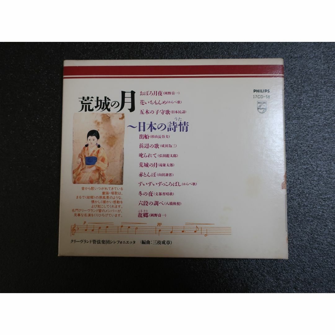 CD　日本の詩情　荒城の月...mr エンタメ/ホビーのCD(キッズ/ファミリー)の商品写真