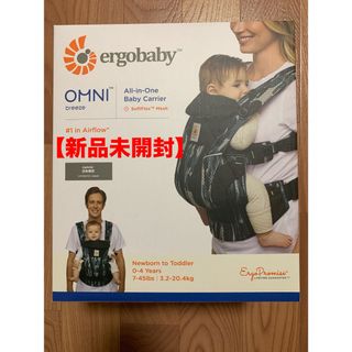 エルゴベビー(Ergobaby)の【新品未開封】エルゴベビー　オムニブリーズ　ペイントブラック(抱っこひも/おんぶひも)