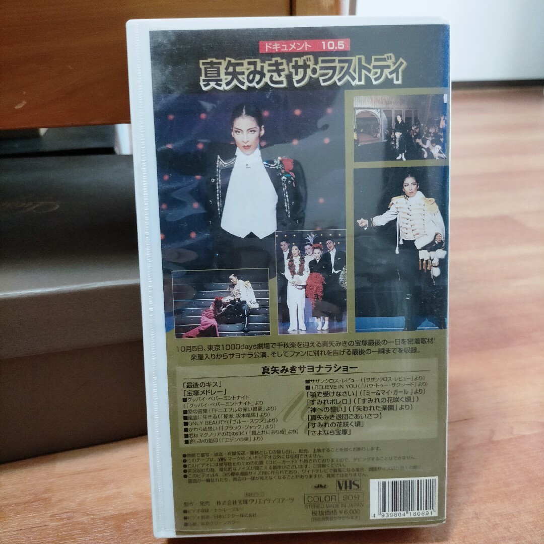 真矢みき ザ・ラストデイ   宝塚 ビデオ エンタメ/ホビーのDVD/ブルーレイ(舞台/ミュージカル)の商品写真