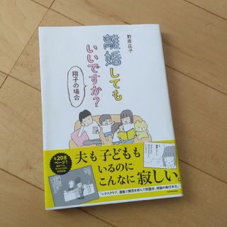 離婚してもいいですか？　翔子の場合(その他)