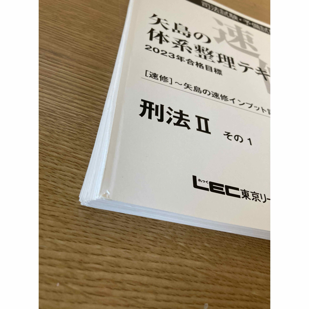 矢島の速修インプット講座　刑法1 刑法2 エンタメ/ホビーの本(資格/検定)の商品写真