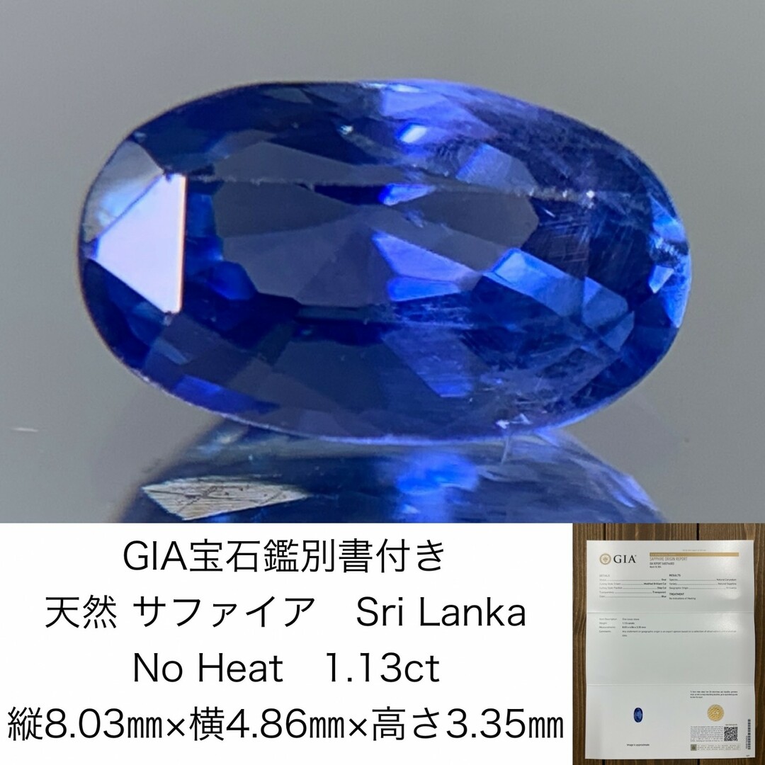 GIA宝石鑑別書付き　 天然 サファイア　 Sri Lanka　 No Heat　 1.13ct　 縦8.03㎜×横4.86㎜×高さ3.35㎜　 ルース（ 裸石 ）　 1300Y ハンドメイドの素材/材料(各種パーツ)の商品写真