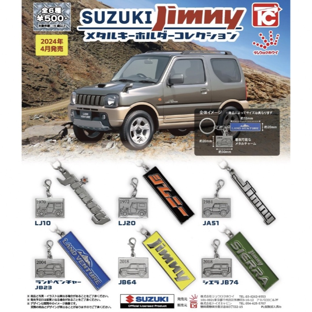 SUZUKI Jimny メタルキーホルダーコレクション 全6種 エンタメ/ホビーのおもちゃ/ぬいぐるみ(キャラクターグッズ)の商品写真