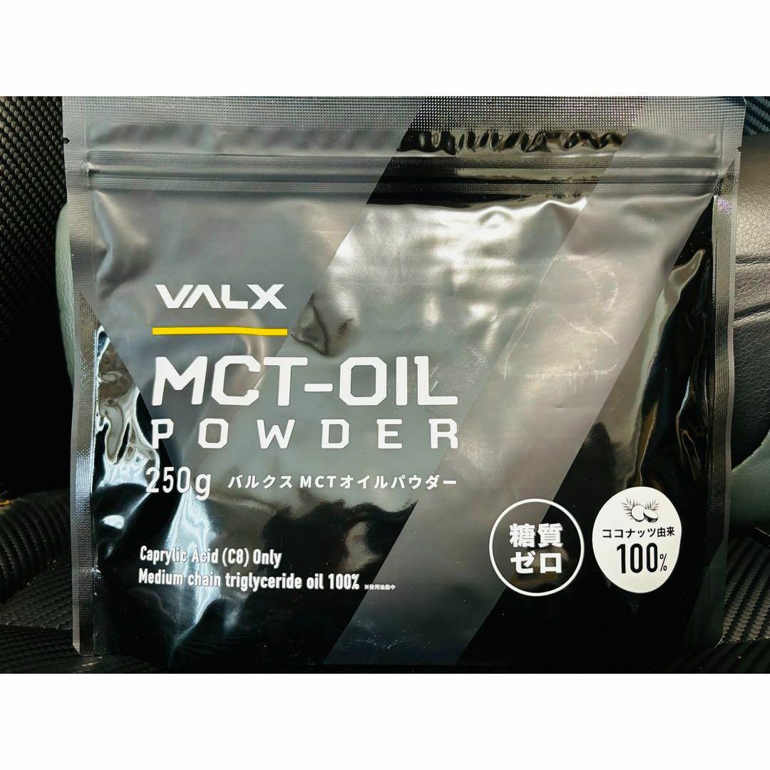 【新品未使用】バルクス　VALX　MCTオイルパウダー　250g 　山本義徳 スポーツ/アウトドアのトレーニング/エクササイズ(トレーニング用品)の商品写真