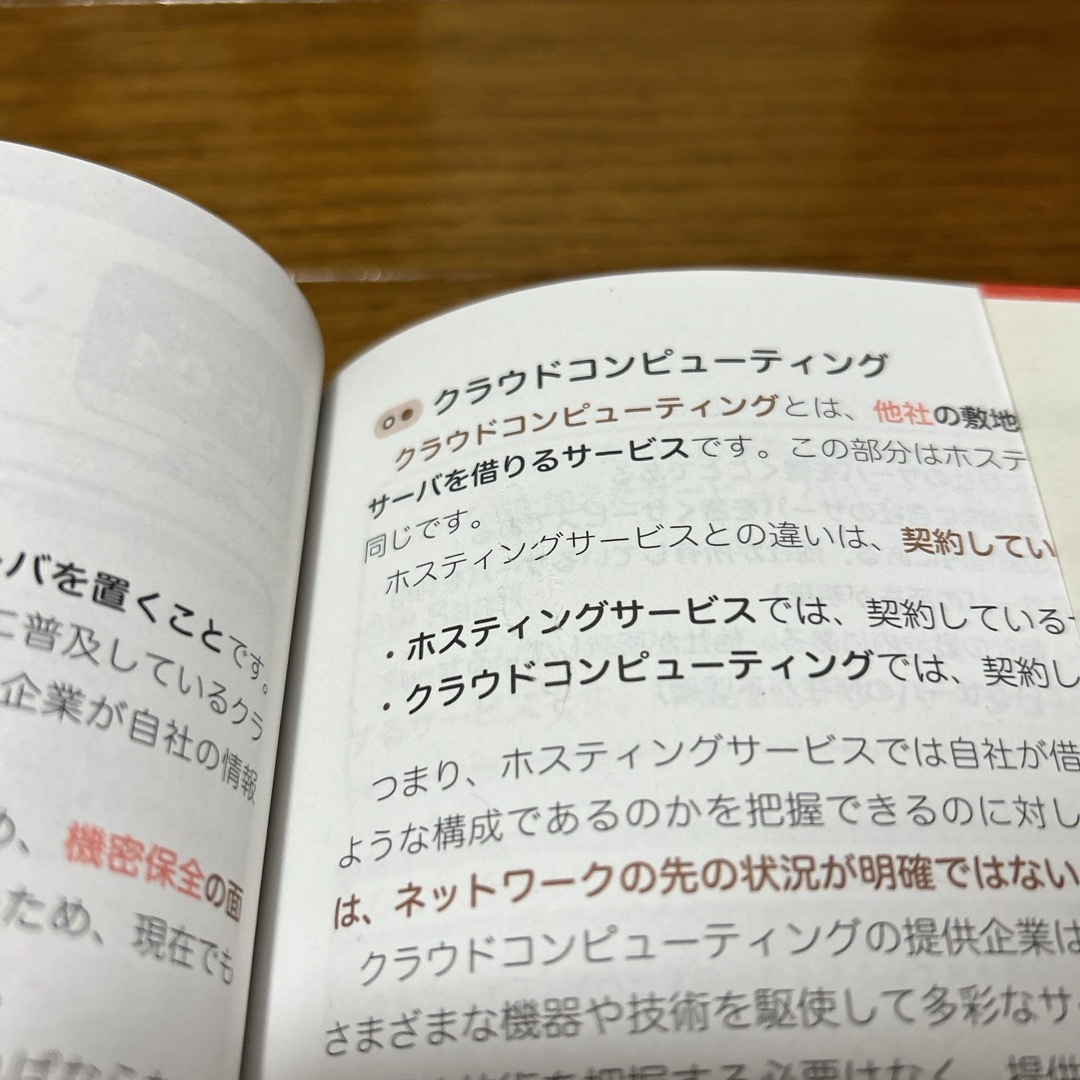 いちばんやさしいＩＴパスポート絶対合格の教科書＋出る順問題集 令和5年度 エンタメ/ホビーの本(資格/検定)の商品写真