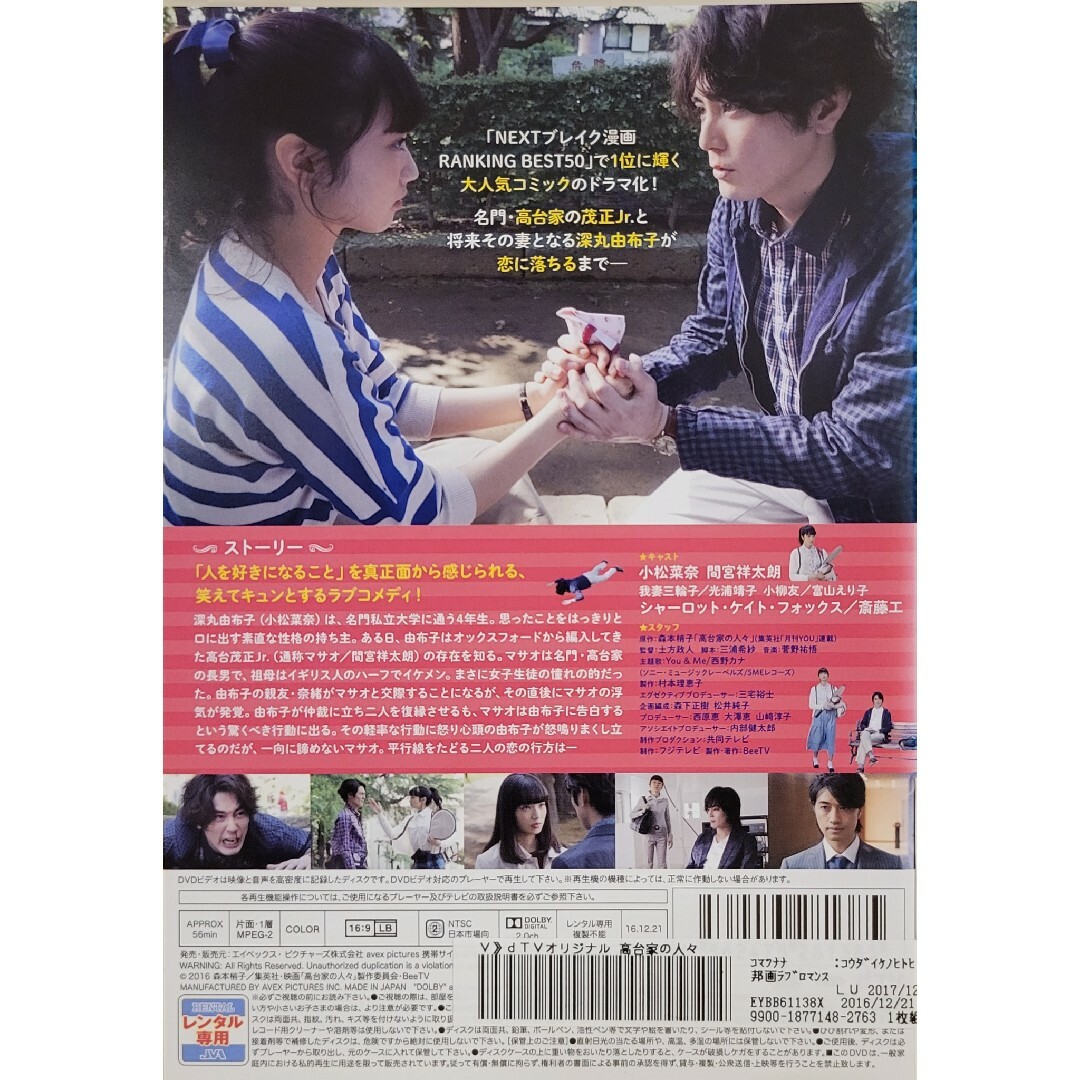 中古DVD dTVオリジナルドラマ　高台家の人々 エンタメ/ホビーのDVD/ブルーレイ(TVドラマ)の商品写真