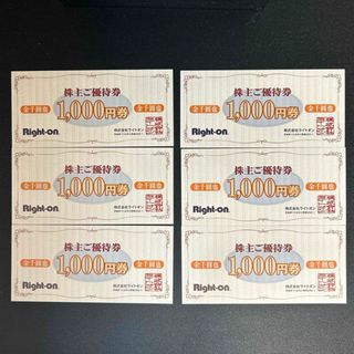 ライトオン 株主優待券 6000円分(ショッピング)