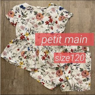 petit main - 美品！！petit main 花柄セットアップ/120