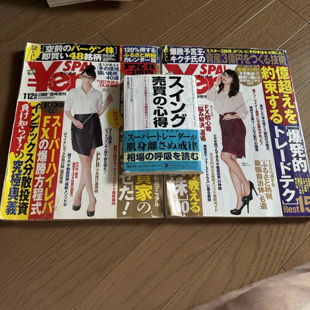 投資本2冊と雑誌、単行本のプレゼントとつき。 エンタメ/ホビーの雑誌(ビジネス/経済/投資)の商品写真