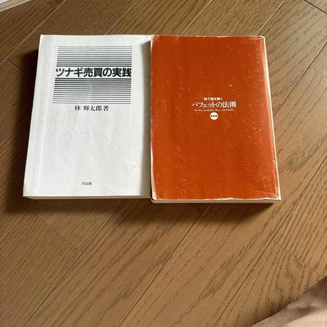 投資本2冊と雑誌、単行本のプレゼントとつき。 エンタメ/ホビーの雑誌(ビジネス/経済/投資)の商品写真