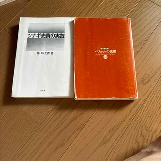 投資本2冊と雑誌、単行本のプレゼントとつき。(ビジネス/経済/投資)