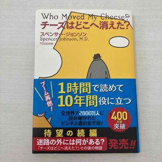 チーズはどこへ消えた？