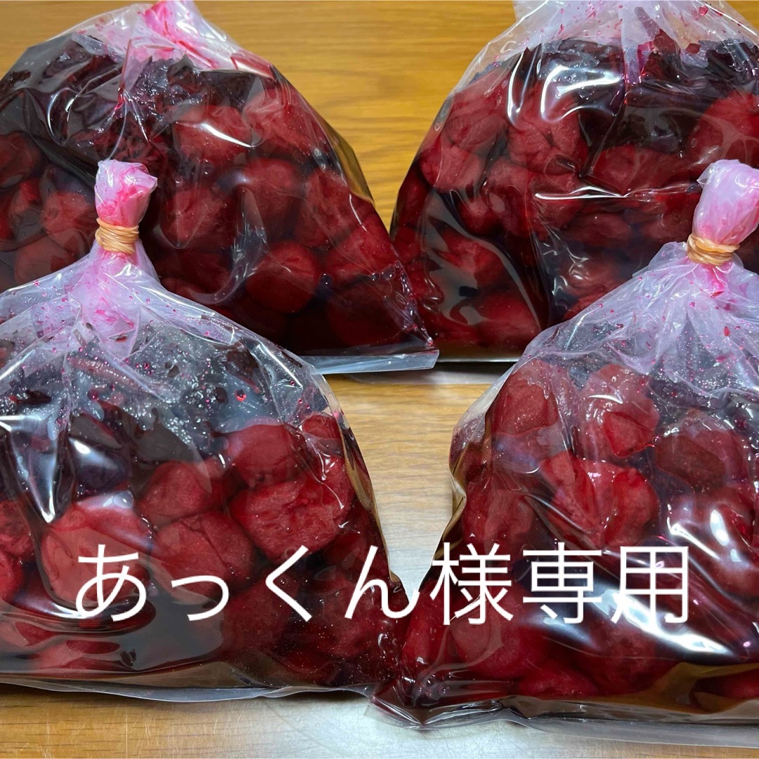 あっくん様専用しょっぱくて酸っぱい梅干し2キロと赤紫蘇500グラム 食品/飲料/酒の加工食品(漬物)の商品写真